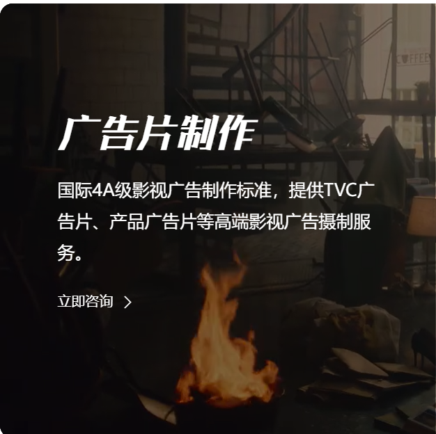 广告片制作