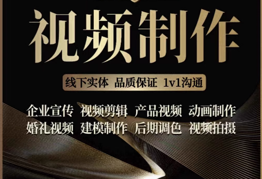 视频制作剪辑MG动画企业宣传片年会拍摄片头产品短视频