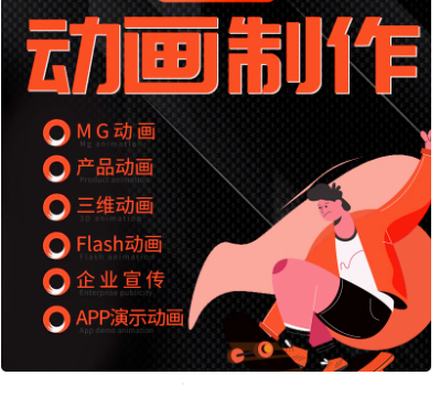 动画制作代做flash高端动画片设计动漫广告